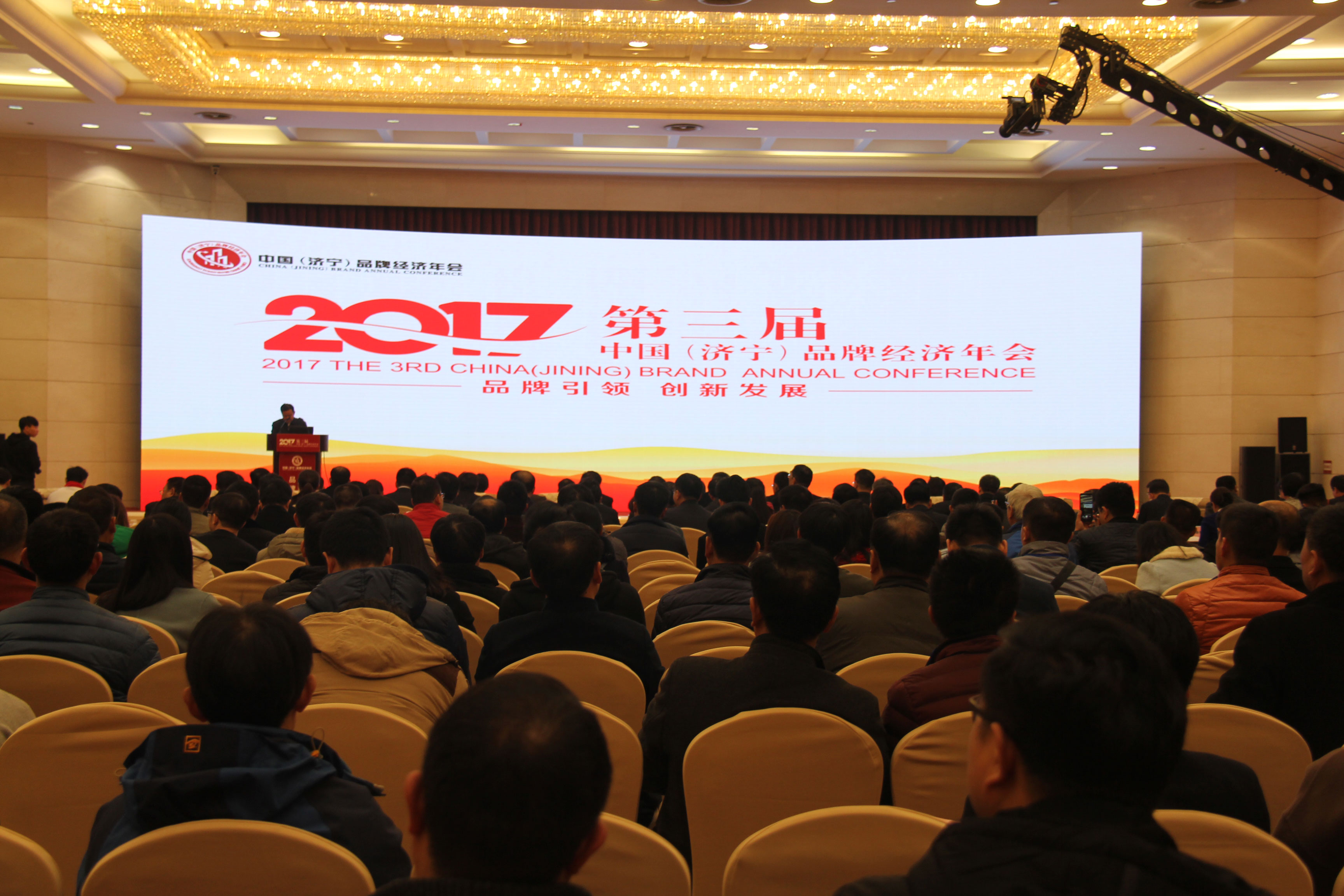 2017第三届中国品牌经济年会在济宁市举行